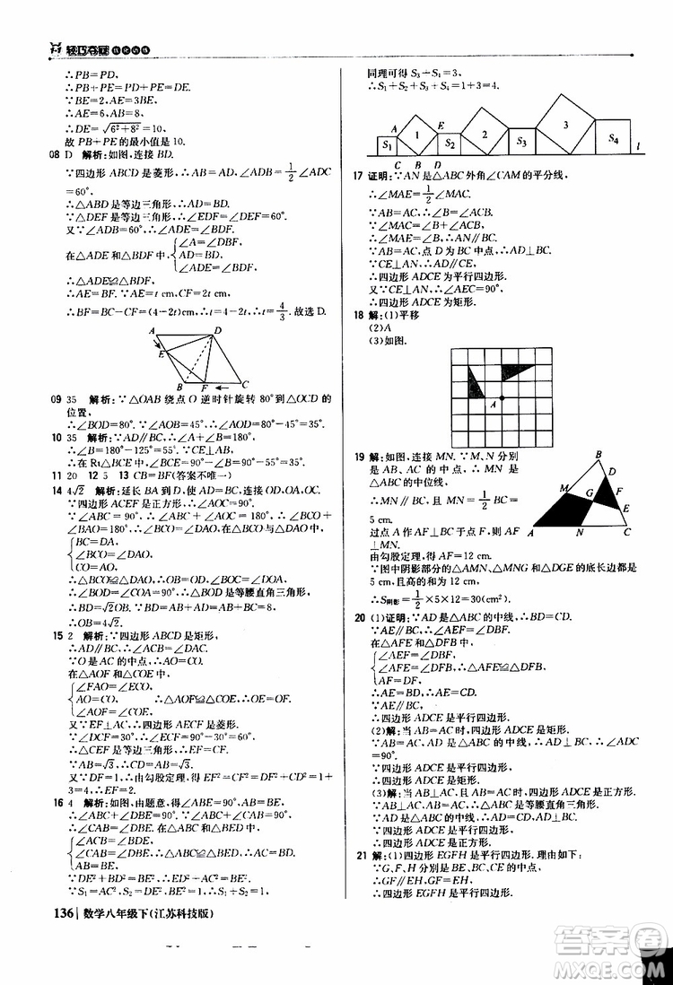 江蘇科技版銀版2019年八年級下冊1+1輕巧奪冠優(yōu)化訓練數(shù)學參考答案