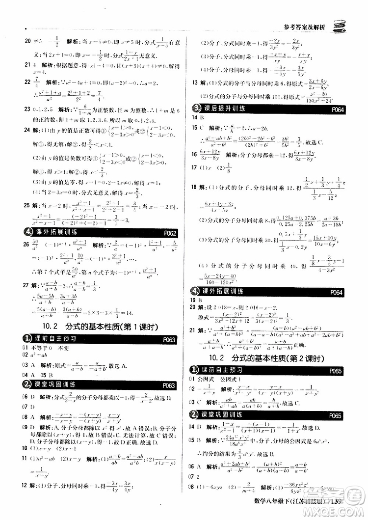 江蘇科技版銀版2019年八年級下冊1+1輕巧奪冠優(yōu)化訓練數(shù)學參考答案