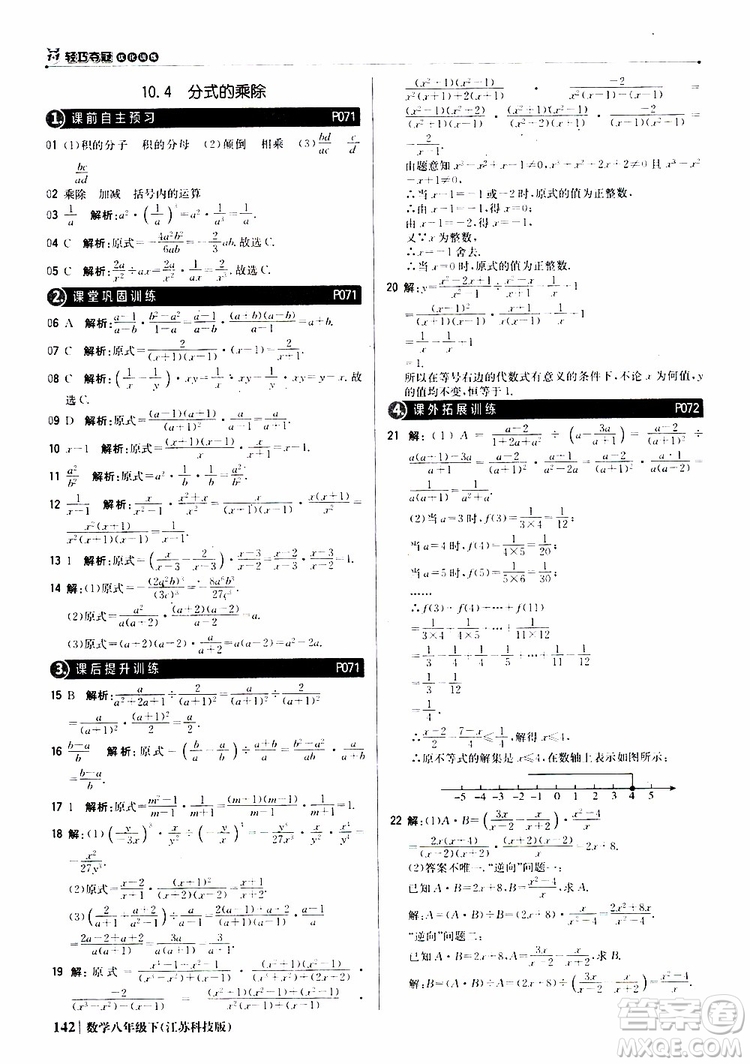 江蘇科技版銀版2019年八年級下冊1+1輕巧奪冠優(yōu)化訓練數(shù)學參考答案