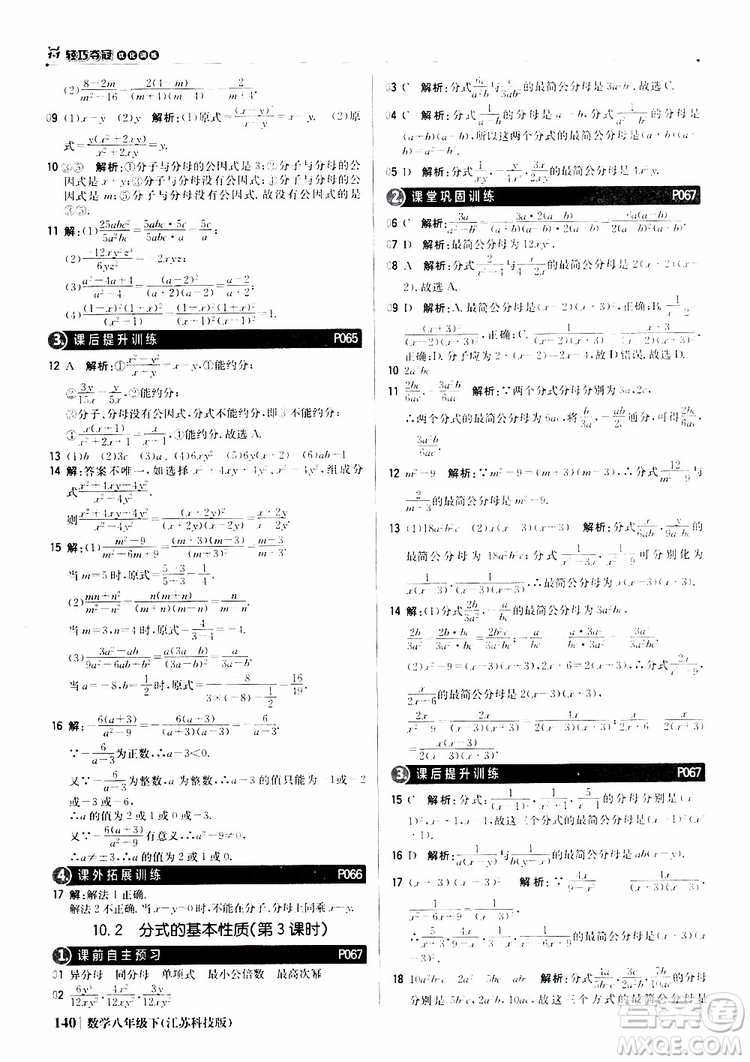 江蘇科技版銀版2019年八年級下冊1+1輕巧奪冠優(yōu)化訓練數(shù)學參考答案