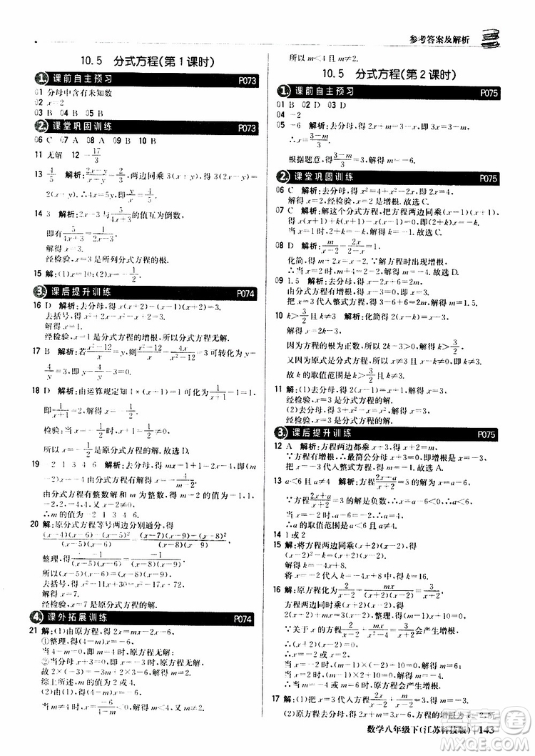江蘇科技版銀版2019年八年級下冊1+1輕巧奪冠優(yōu)化訓練數(shù)學參考答案