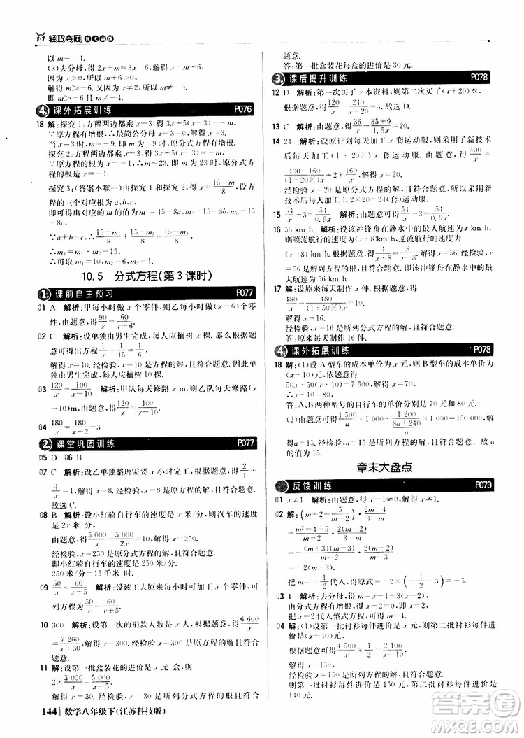江蘇科技版銀版2019年八年級下冊1+1輕巧奪冠優(yōu)化訓練數(shù)學參考答案
