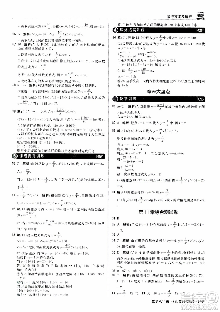 江蘇科技版銀版2019年八年級下冊1+1輕巧奪冠優(yōu)化訓練數(shù)學參考答案