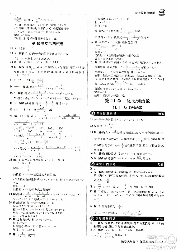江蘇科技版銀版2019年八年級下冊1+1輕巧奪冠優(yōu)化訓練數(shù)學參考答案