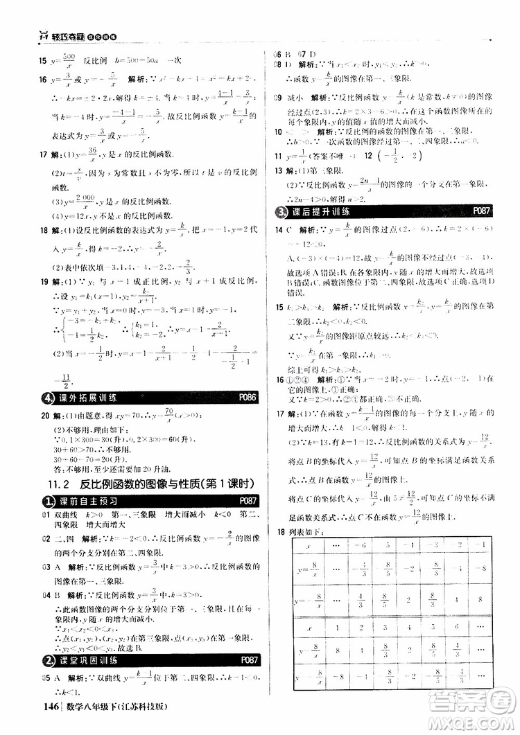 江蘇科技版銀版2019年八年級下冊1+1輕巧奪冠優(yōu)化訓練數(shù)學參考答案