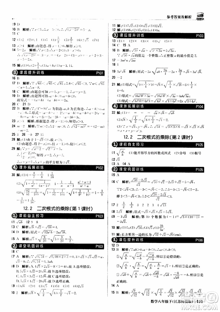 江蘇科技版銀版2019年八年級下冊1+1輕巧奪冠優(yōu)化訓練數(shù)學參考答案
