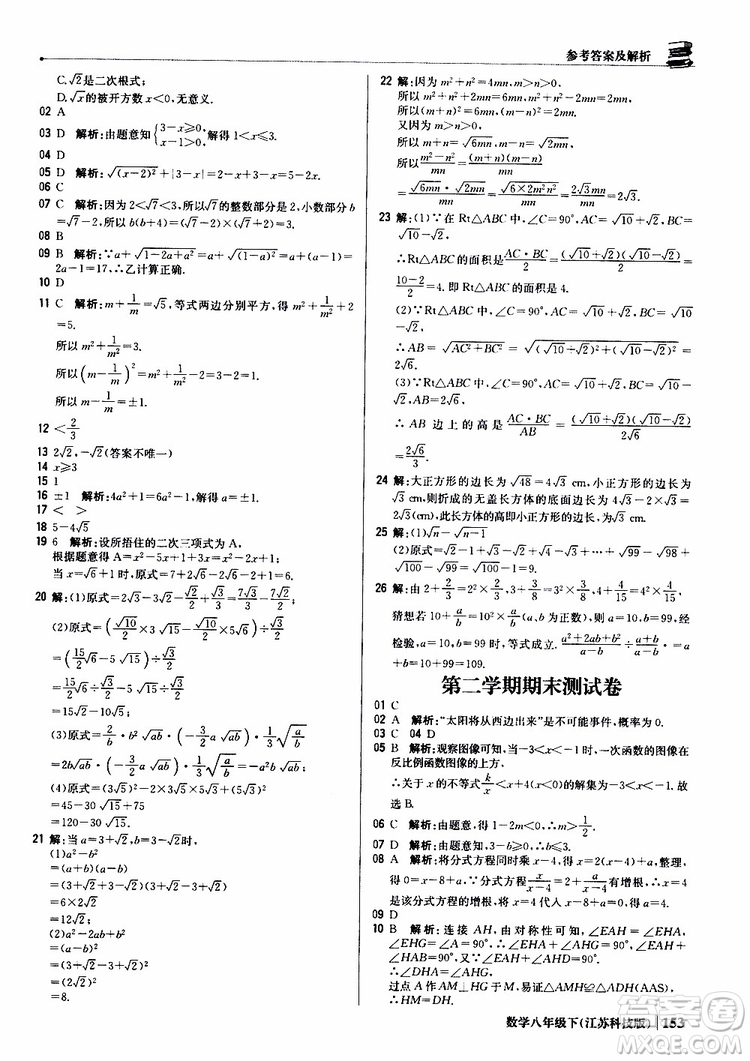 江蘇科技版銀版2019年八年級下冊1+1輕巧奪冠優(yōu)化訓練數(shù)學參考答案