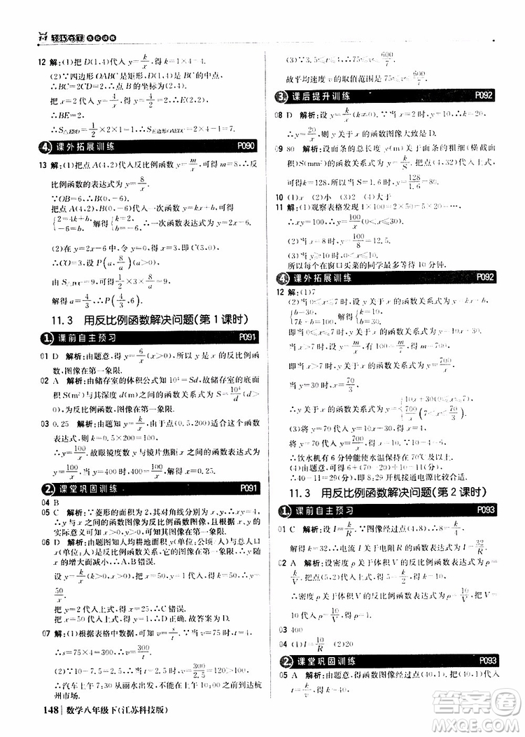 江蘇科技版銀版2019年八年級下冊1+1輕巧奪冠優(yōu)化訓練數(shù)學參考答案
