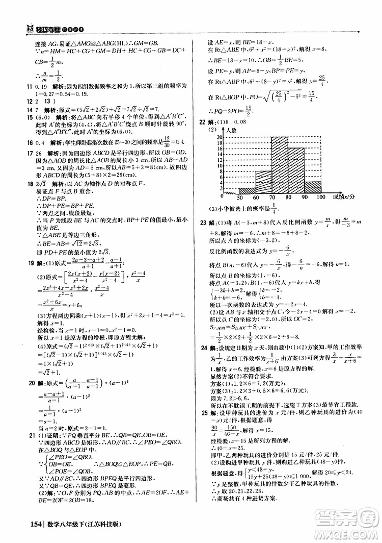江蘇科技版銀版2019年八年級下冊1+1輕巧奪冠優(yōu)化訓練數(shù)學參考答案