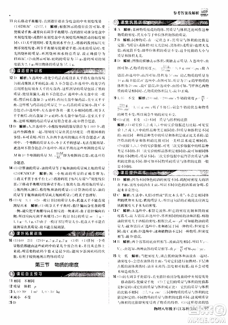 江蘇科技版銀版2019春1+1輕巧奪冠優(yōu)化訓(xùn)練八年級(jí)下冊(cè)物理參考答案