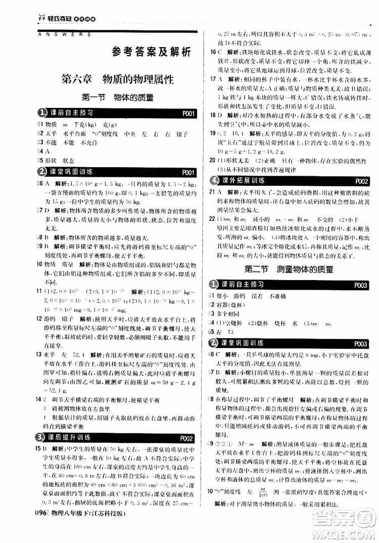 江蘇科技版銀版2019春1+1輕巧奪冠優(yōu)化訓(xùn)練八年級(jí)下冊(cè)物理參考答案