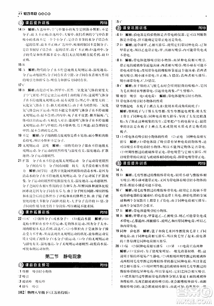 江蘇科技版銀版2019春1+1輕巧奪冠優(yōu)化訓(xùn)練八年級(jí)下冊(cè)物理參考答案