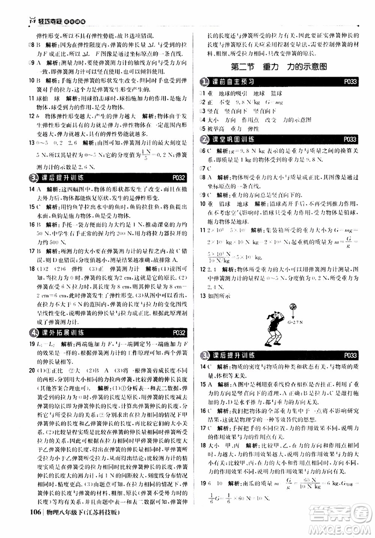 江蘇科技版銀版2019春1+1輕巧奪冠優(yōu)化訓(xùn)練八年級(jí)下冊(cè)物理參考答案