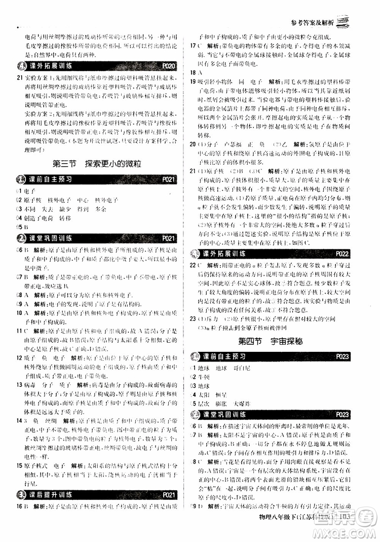江蘇科技版銀版2019春1+1輕巧奪冠優(yōu)化訓(xùn)練八年級(jí)下冊(cè)物理參考答案