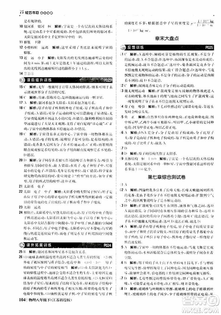 江蘇科技版銀版2019春1+1輕巧奪冠優(yōu)化訓(xùn)練八年級(jí)下冊(cè)物理參考答案