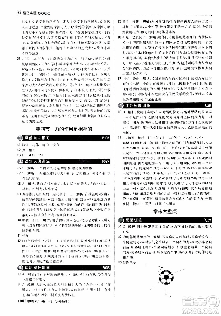 江蘇科技版銀版2019春1+1輕巧奪冠優(yōu)化訓(xùn)練八年級(jí)下冊(cè)物理參考答案
