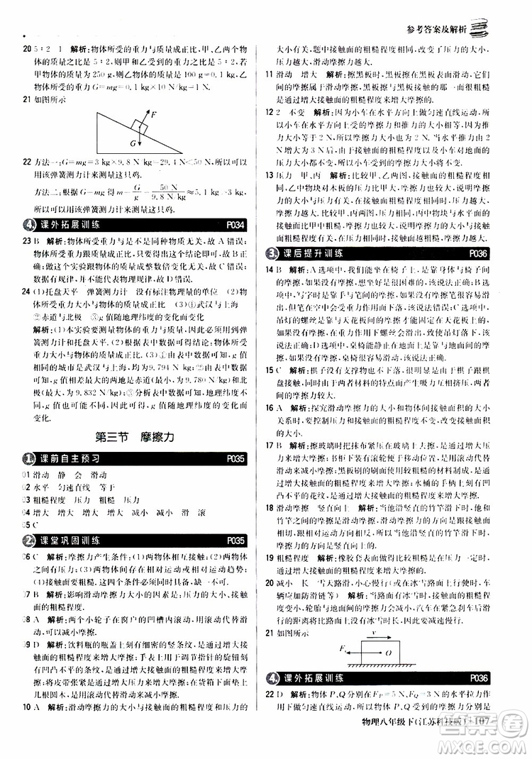 江蘇科技版銀版2019春1+1輕巧奪冠優(yōu)化訓(xùn)練八年級(jí)下冊(cè)物理參考答案