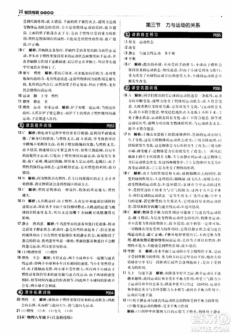 江蘇科技版銀版2019春1+1輕巧奪冠優(yōu)化訓(xùn)練八年級(jí)下冊(cè)物理參考答案