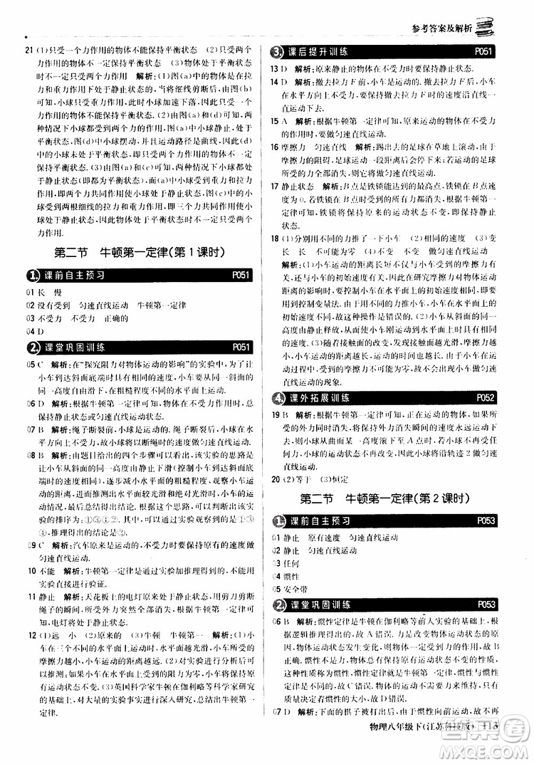 江蘇科技版銀版2019春1+1輕巧奪冠優(yōu)化訓(xùn)練八年級(jí)下冊(cè)物理參考答案