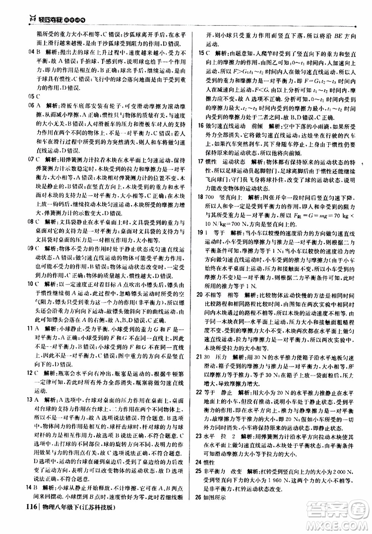 江蘇科技版銀版2019春1+1輕巧奪冠優(yōu)化訓(xùn)練八年級(jí)下冊(cè)物理參考答案