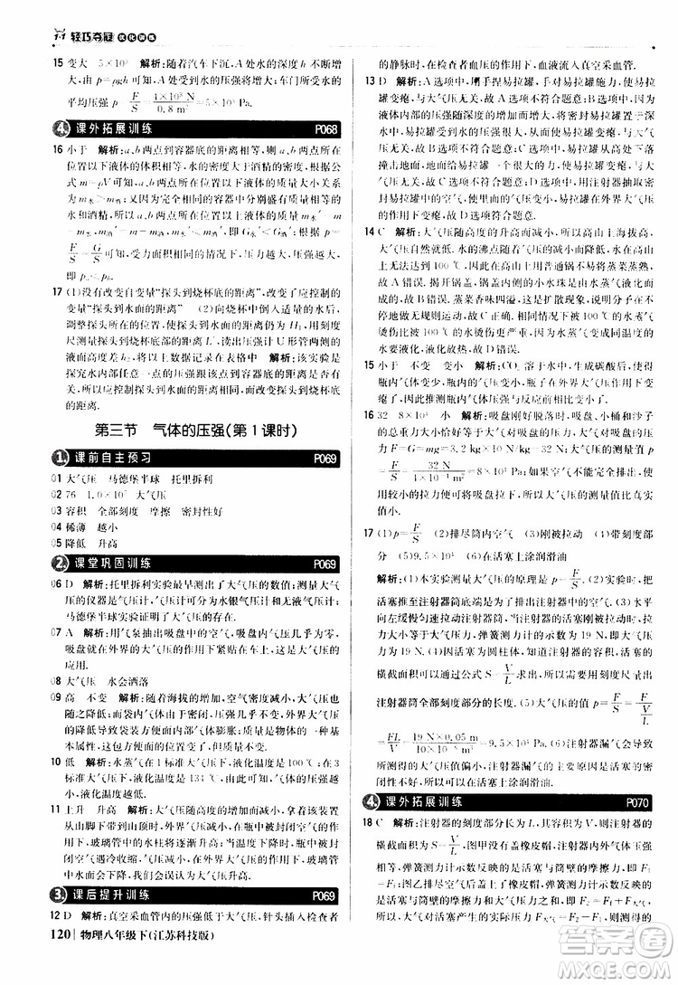 江蘇科技版銀版2019春1+1輕巧奪冠優(yōu)化訓(xùn)練八年級(jí)下冊(cè)物理參考答案