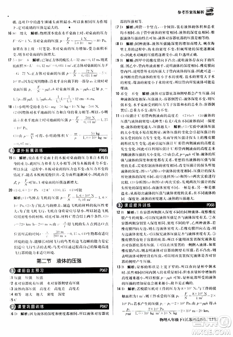 江蘇科技版銀版2019春1+1輕巧奪冠優(yōu)化訓(xùn)練八年級(jí)下冊(cè)物理參考答案