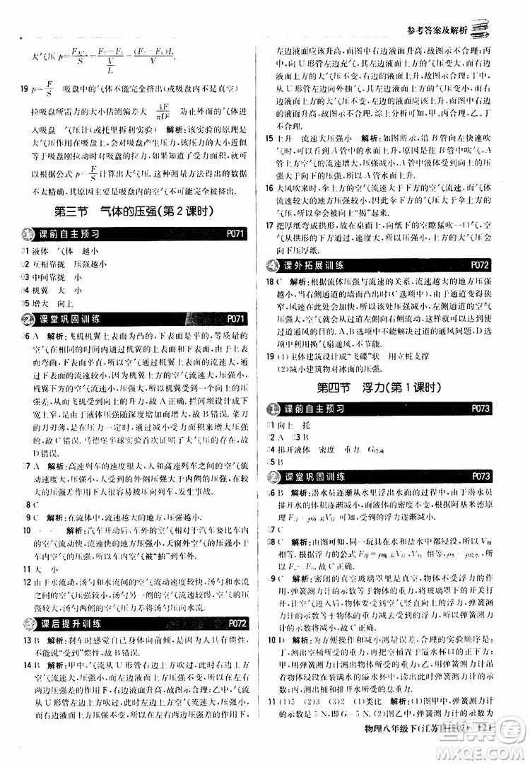 江蘇科技版銀版2019春1+1輕巧奪冠優(yōu)化訓(xùn)練八年級(jí)下冊(cè)物理參考答案