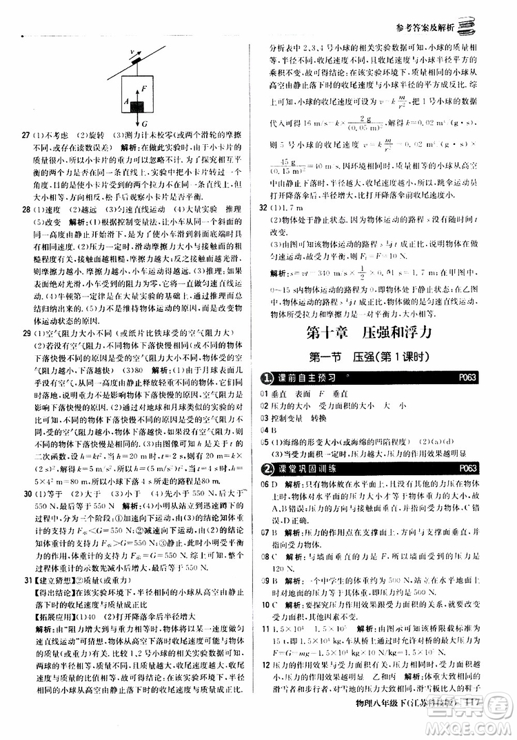 江蘇科技版銀版2019春1+1輕巧奪冠優(yōu)化訓(xùn)練八年級(jí)下冊(cè)物理參考答案