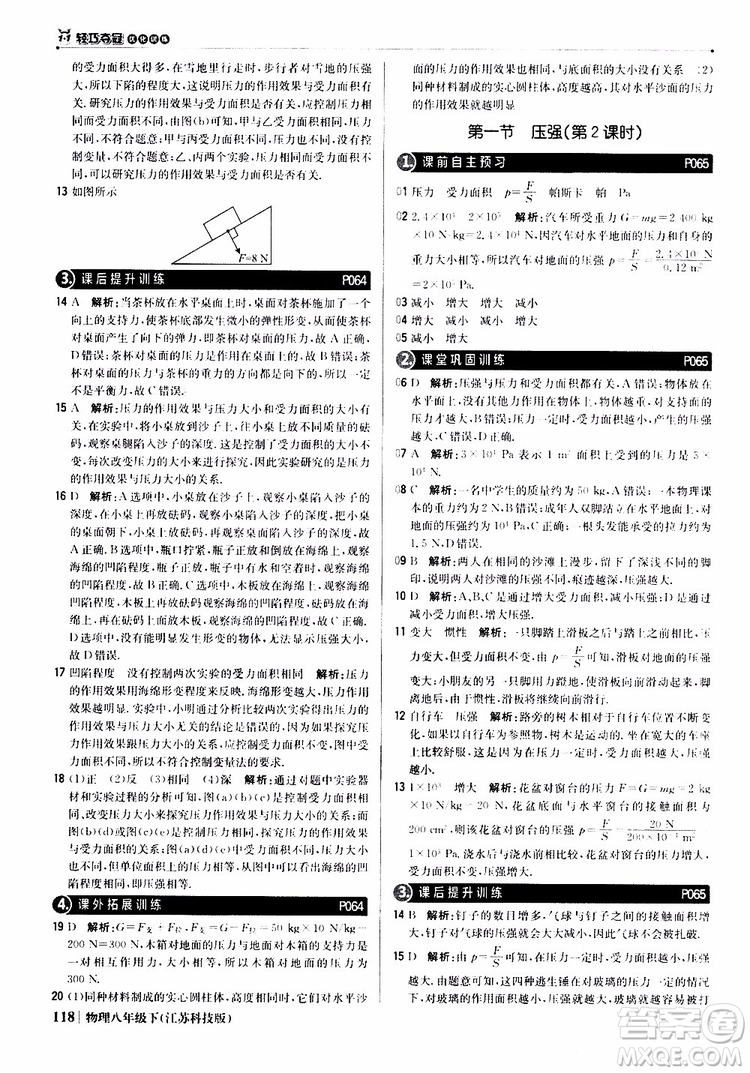 江蘇科技版銀版2019春1+1輕巧奪冠優(yōu)化訓(xùn)練八年級(jí)下冊(cè)物理參考答案