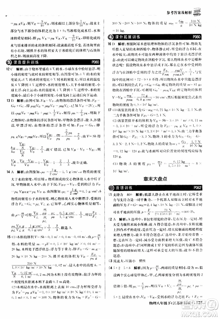 江蘇科技版銀版2019春1+1輕巧奪冠優(yōu)化訓(xùn)練八年級(jí)下冊(cè)物理參考答案