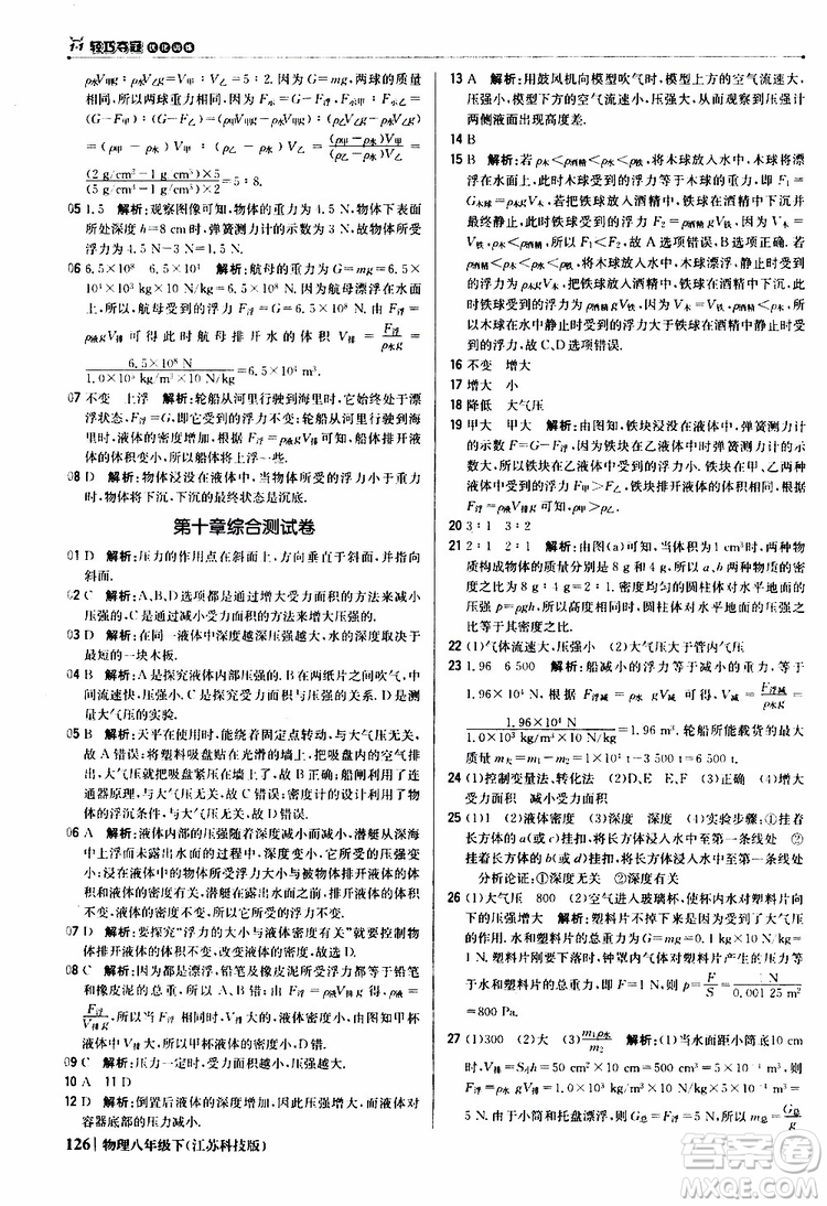 江蘇科技版銀版2019春1+1輕巧奪冠優(yōu)化訓(xùn)練八年級(jí)下冊(cè)物理參考答案