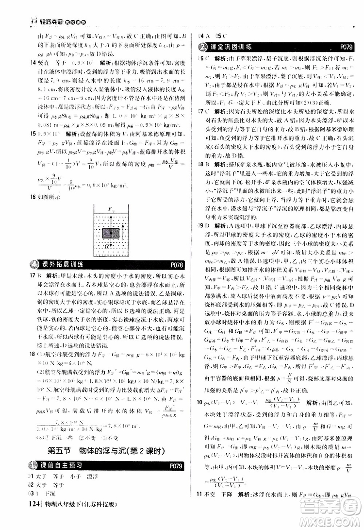江蘇科技版銀版2019春1+1輕巧奪冠優(yōu)化訓(xùn)練八年級(jí)下冊(cè)物理參考答案