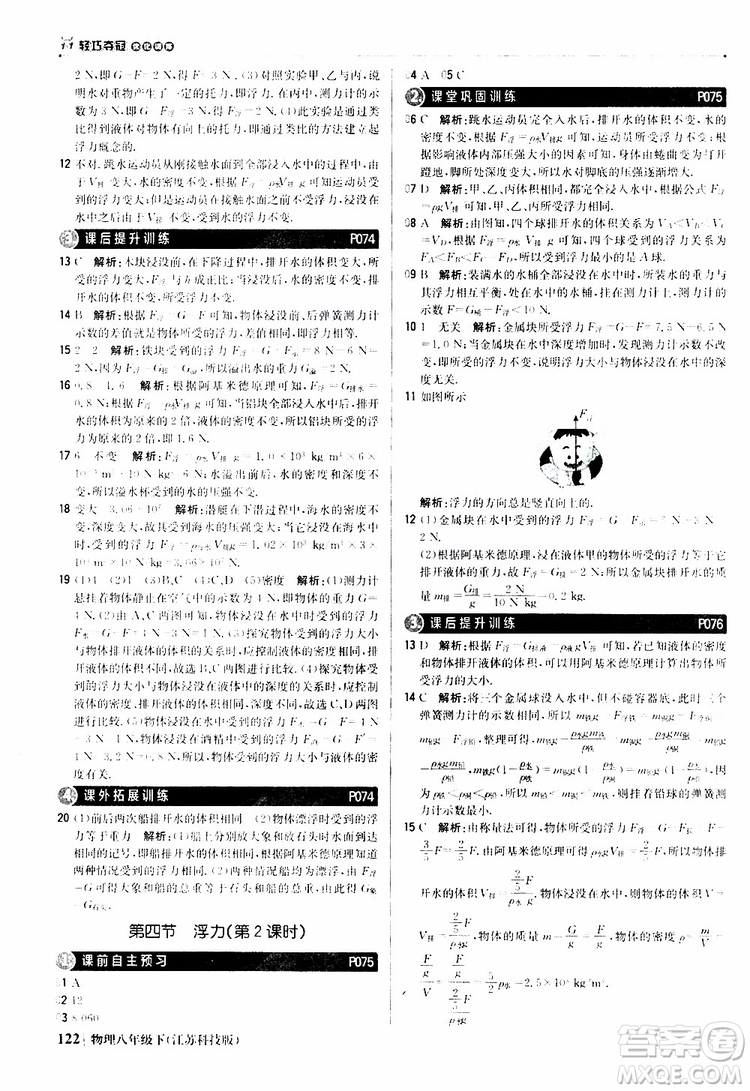 江蘇科技版銀版2019春1+1輕巧奪冠優(yōu)化訓(xùn)練八年級(jí)下冊(cè)物理參考答案