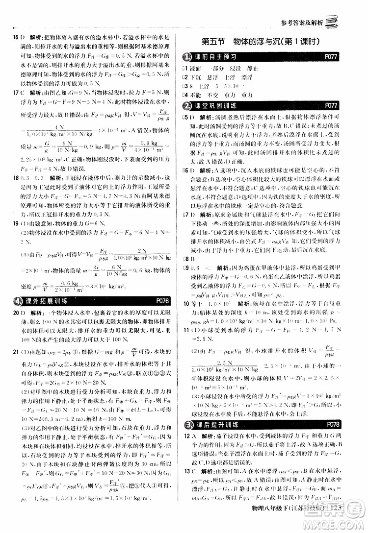 江蘇科技版銀版2019春1+1輕巧奪冠優(yōu)化訓(xùn)練八年級(jí)下冊(cè)物理參考答案