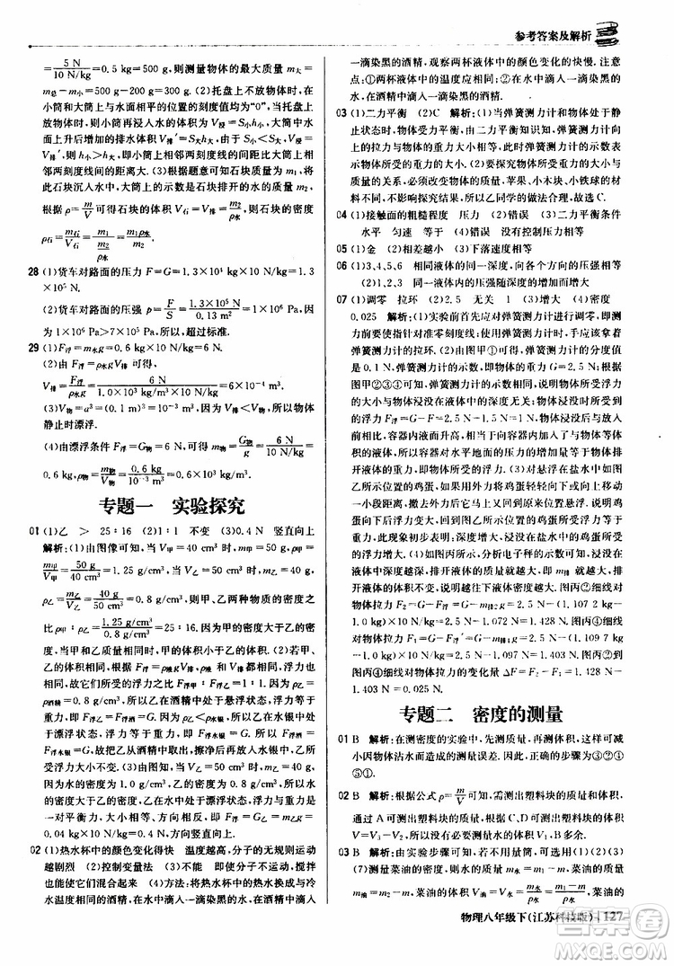 江蘇科技版銀版2019春1+1輕巧奪冠優(yōu)化訓(xùn)練八年級(jí)下冊(cè)物理參考答案
