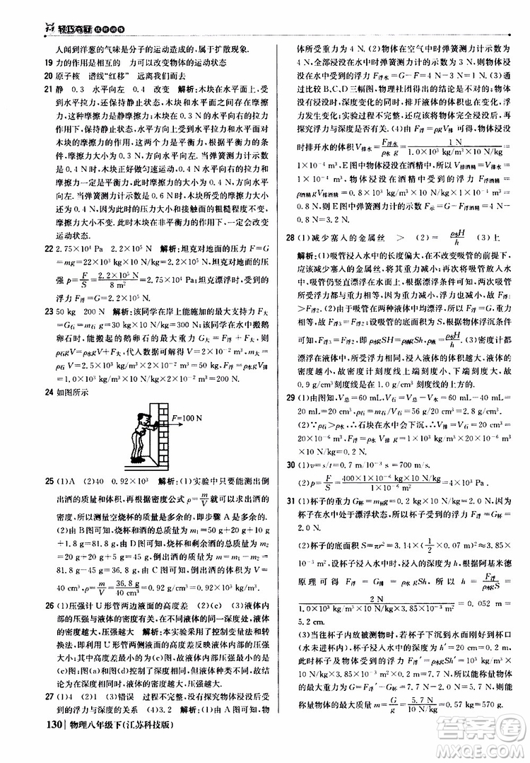 江蘇科技版銀版2019春1+1輕巧奪冠優(yōu)化訓(xùn)練八年級(jí)下冊(cè)物理參考答案