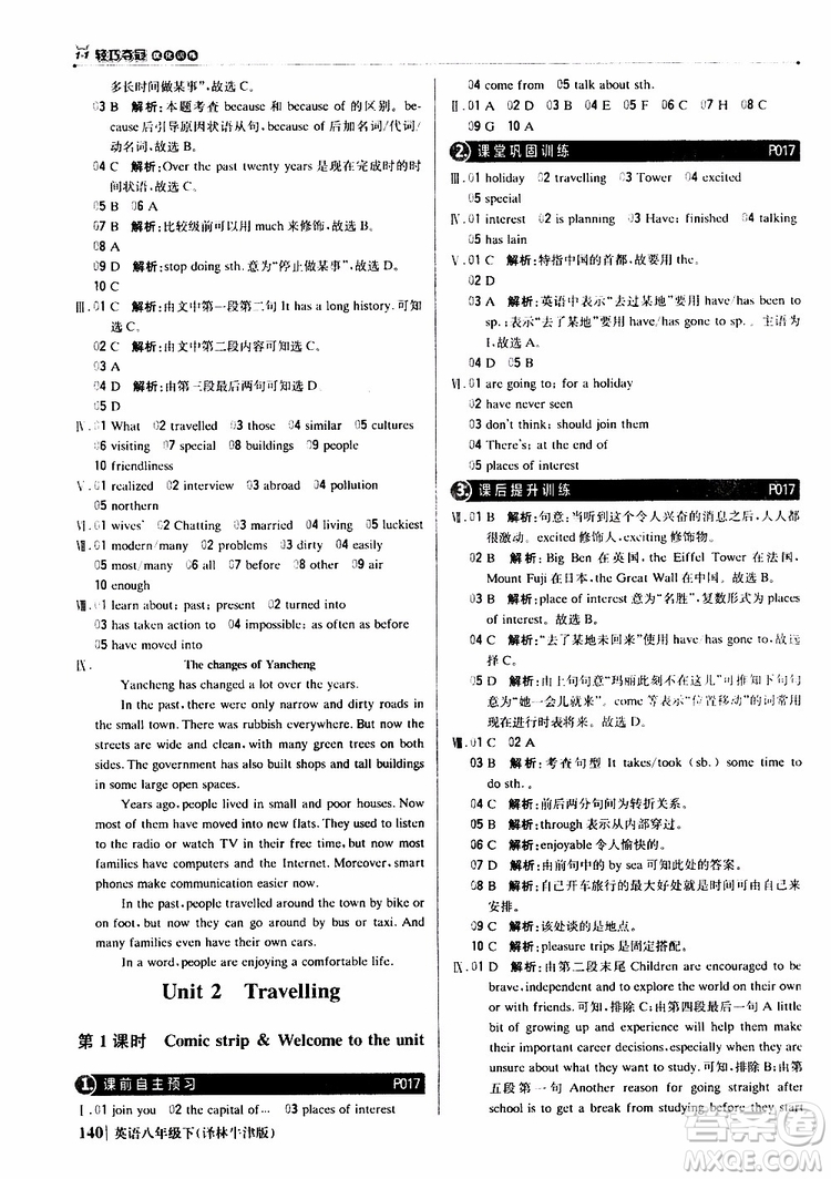2019年八年級(jí)下冊(cè)英語(yǔ)1+1輕巧奪冠優(yōu)化訓(xùn)練譯林牛津版9787552249415參考答案