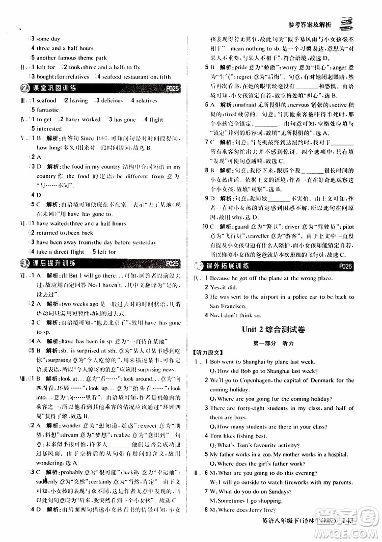 2019年八年級(jí)下冊(cè)英語(yǔ)1+1輕巧奪冠優(yōu)化訓(xùn)練譯林牛津版9787552249415參考答案