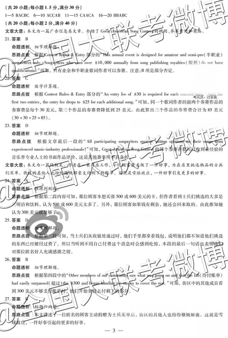 2019年3月天一大聯(lián)考高三第四次聯(lián)考河南版英語(yǔ)參考答案