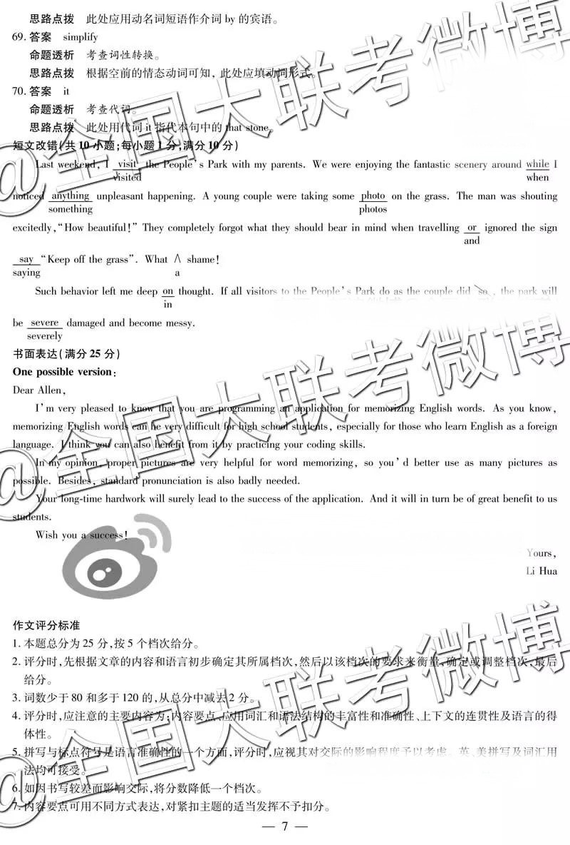 2019年3月天一大聯(lián)考高三第四次聯(lián)考河南版英語(yǔ)參考答案