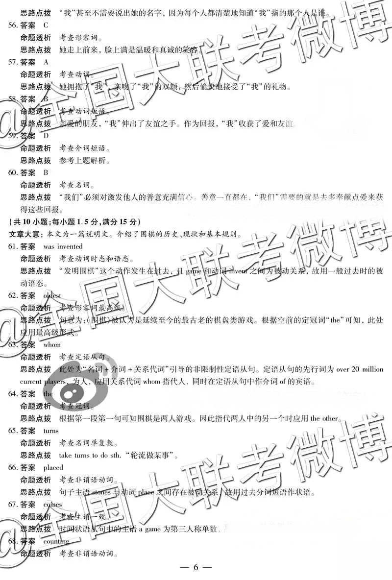 2019年3月天一大聯(lián)考高三第四次聯(lián)考河南版英語(yǔ)參考答案