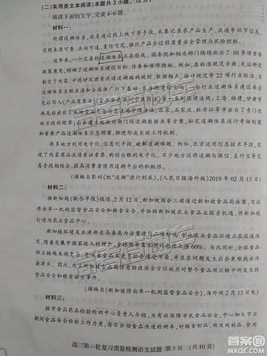 2019年泰安市一模語(yǔ)文試題及參考答案