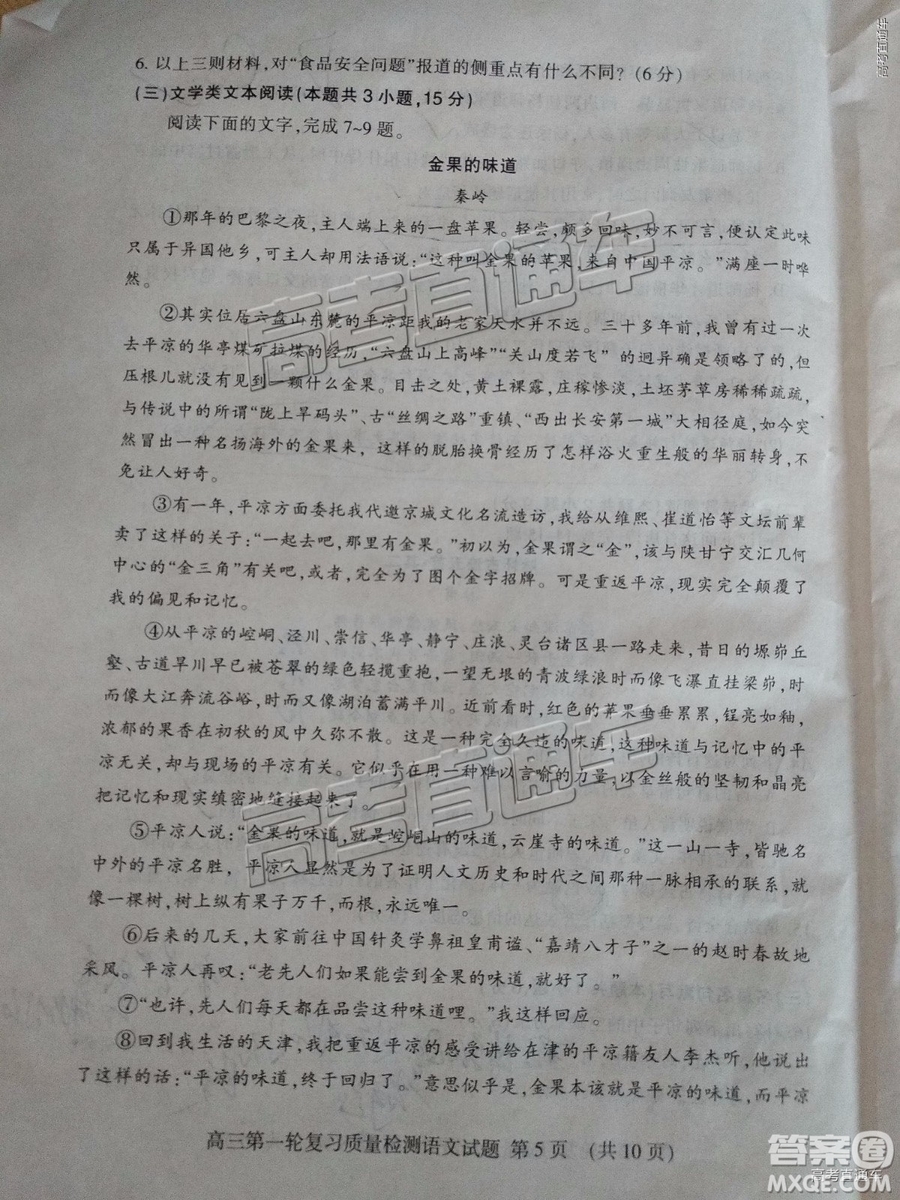 2019年泰安市一模語(yǔ)文試題及參考答案
