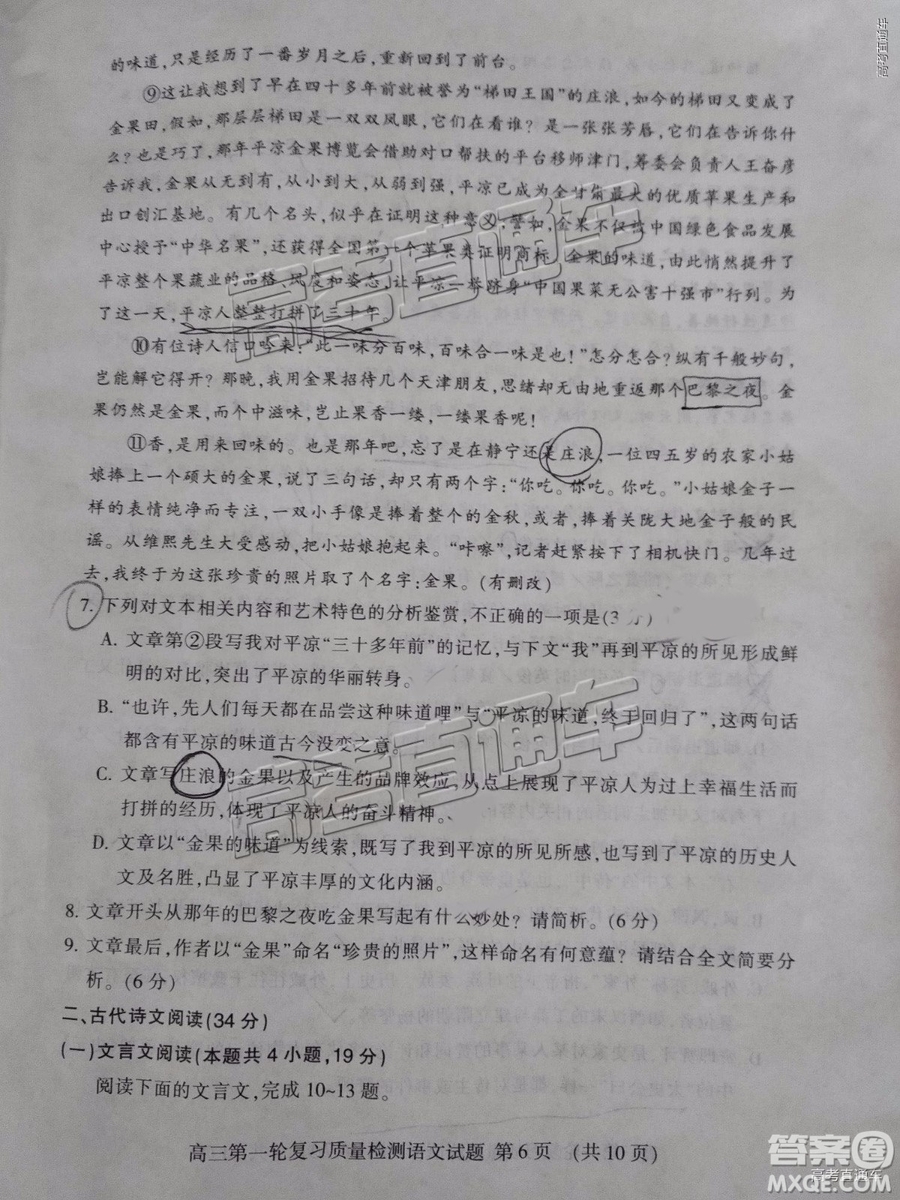 2019年泰安市一模語(yǔ)文試題及參考答案