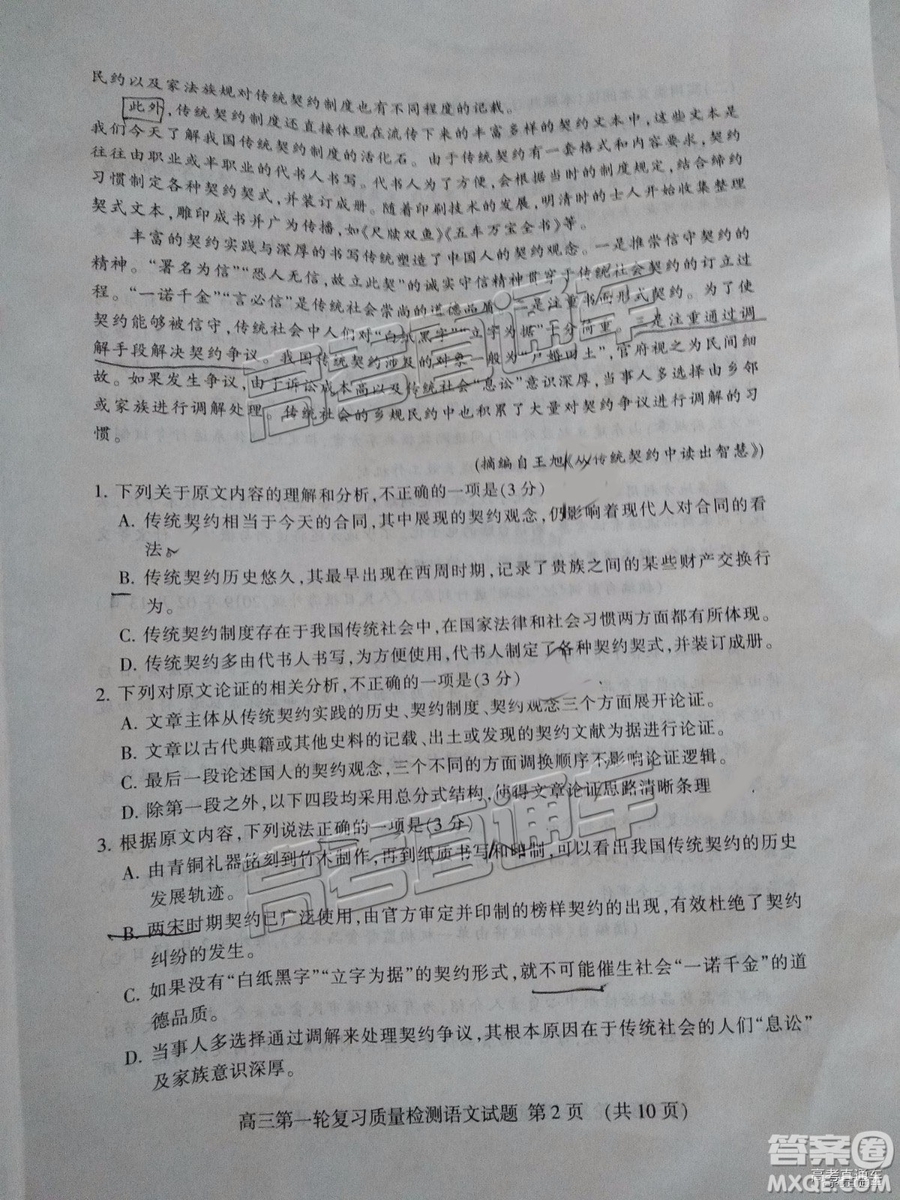 2019年泰安市一模語(yǔ)文試題及參考答案