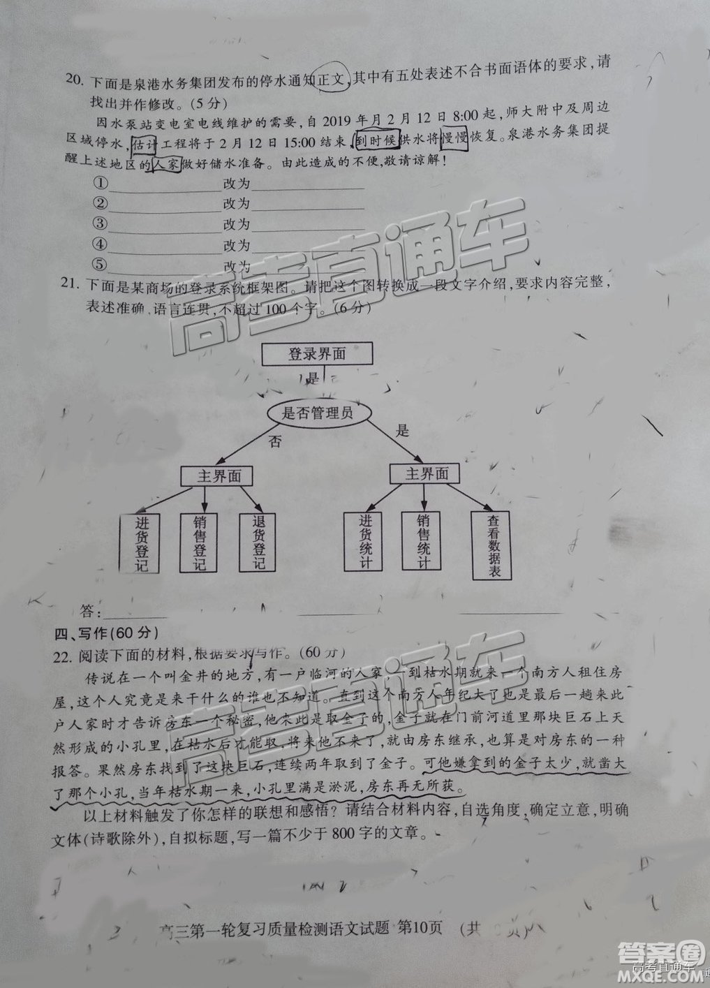 2019年泰安市一模語(yǔ)文試題及參考答案