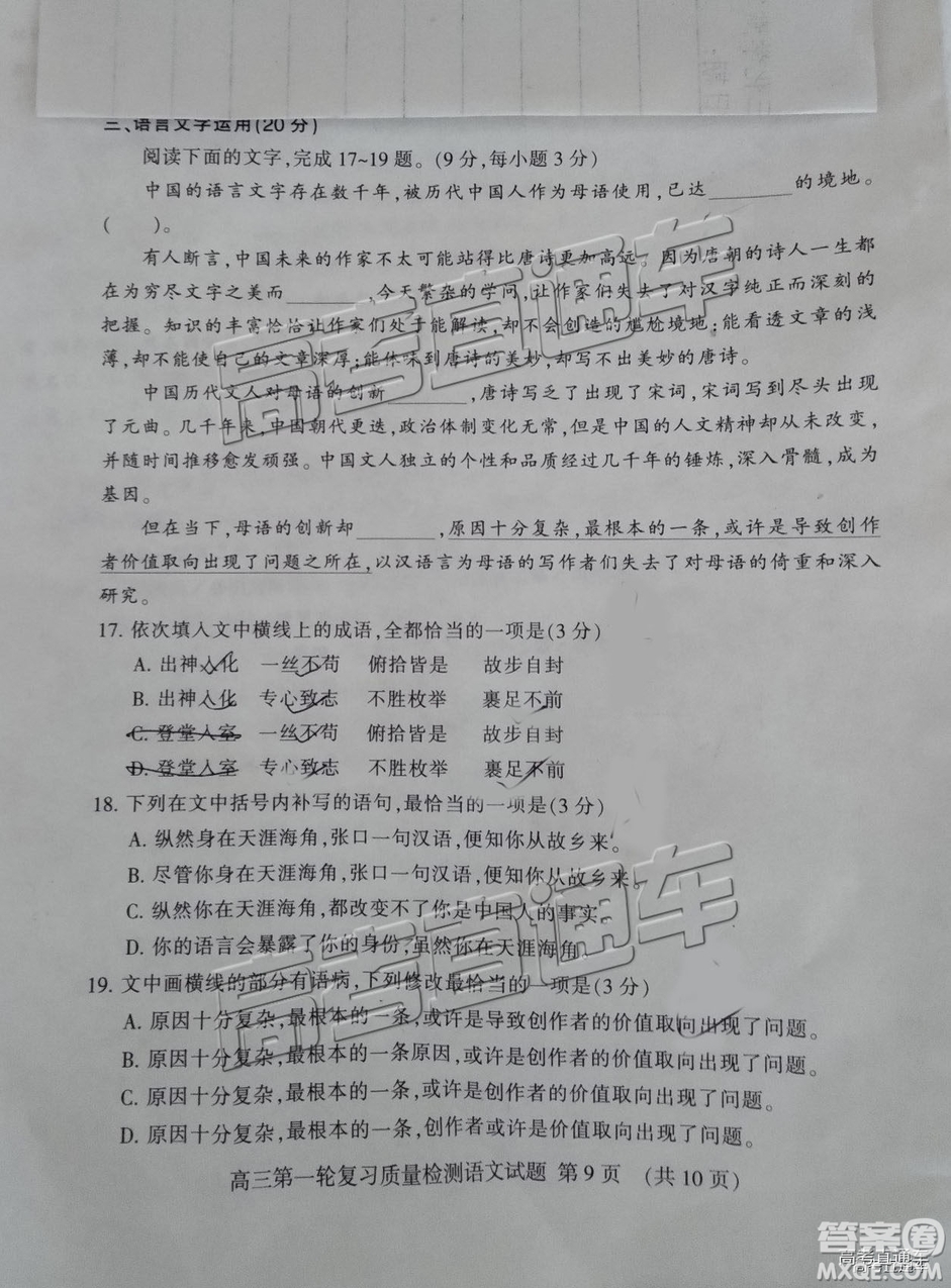2019年泰安市一模語(yǔ)文試題及參考答案