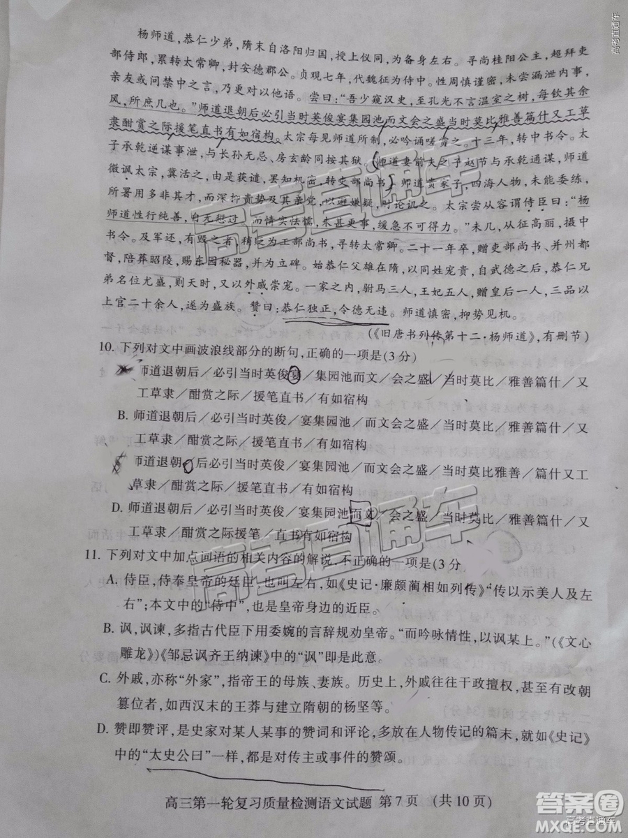2019年泰安市一模語(yǔ)文試題及參考答案