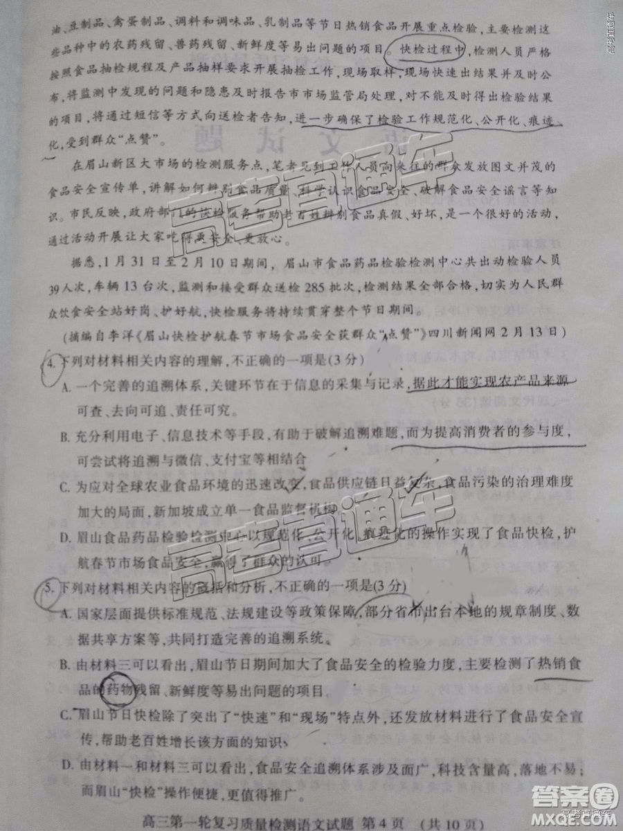 2019年泰安市一模語(yǔ)文試題及參考答案