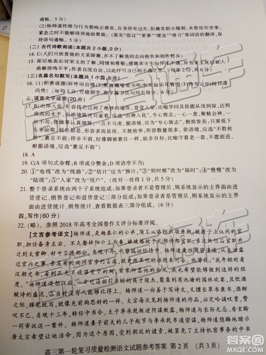 2019年泰安市一模語(yǔ)文試題及參考答案